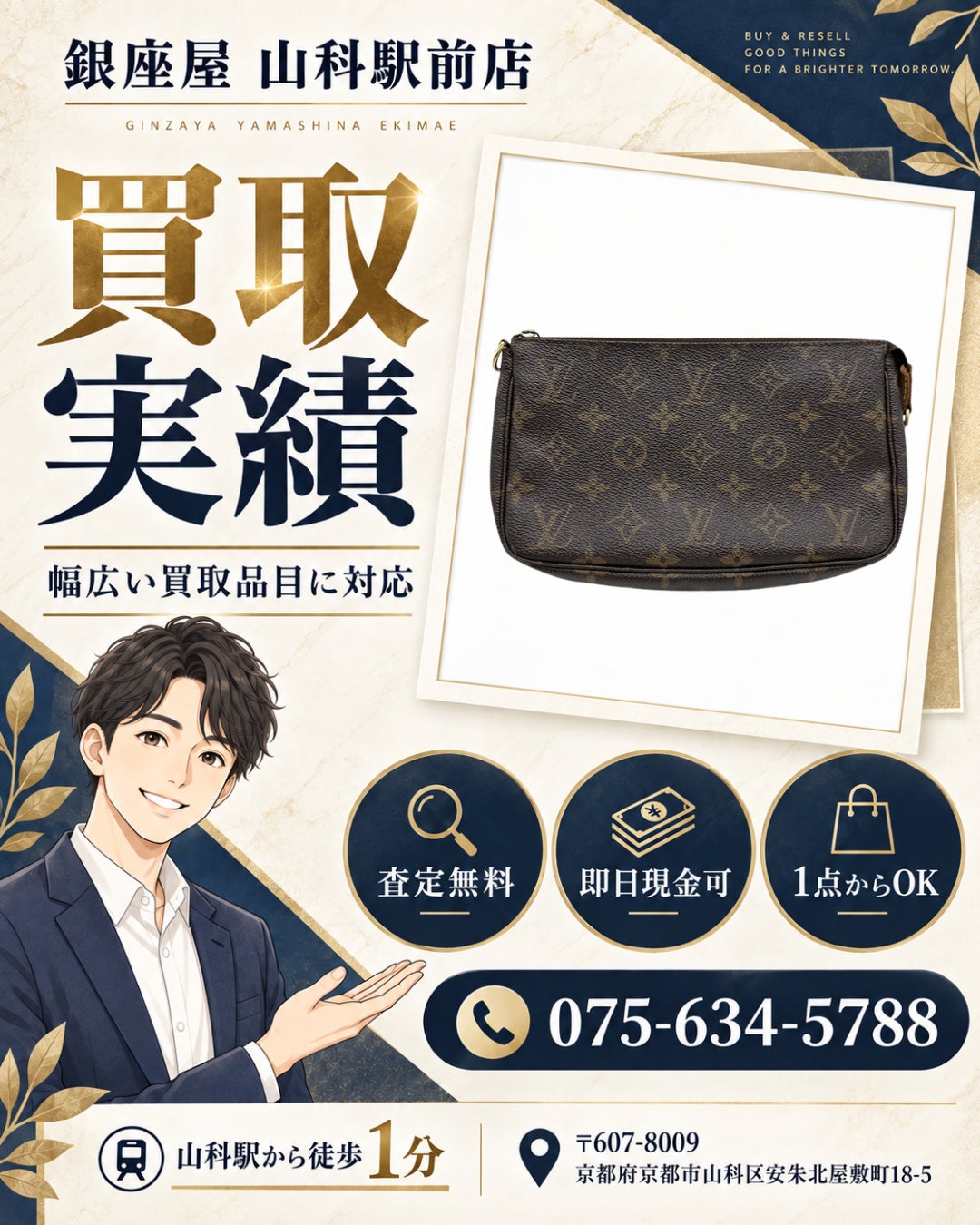 【京都市山科区】ルイ・ヴィトン モノグラム アクセソワール的高価買取👜✨の写真