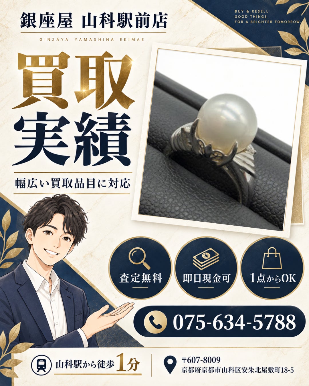 【京都市山科区】大粒真珠（パール）リングの高価買取💍✨の写真