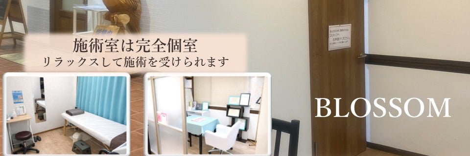 脱毛専門サロンBLOSSOM山鹿店