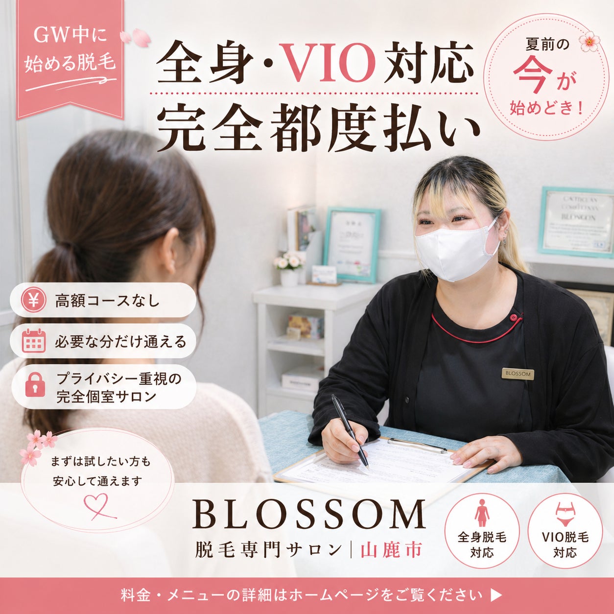 GW前のムダ毛メンテナンスの写真