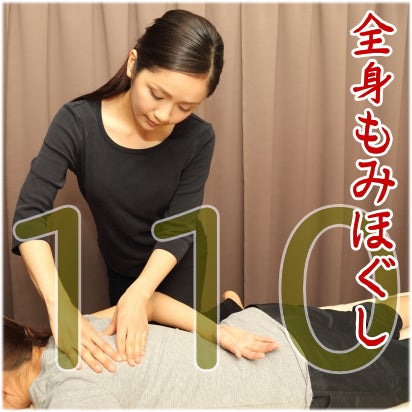 ほぐし名人 出張もみほぐし専門 津島店の全身もみほぐし 110分コース＋交通費の写真