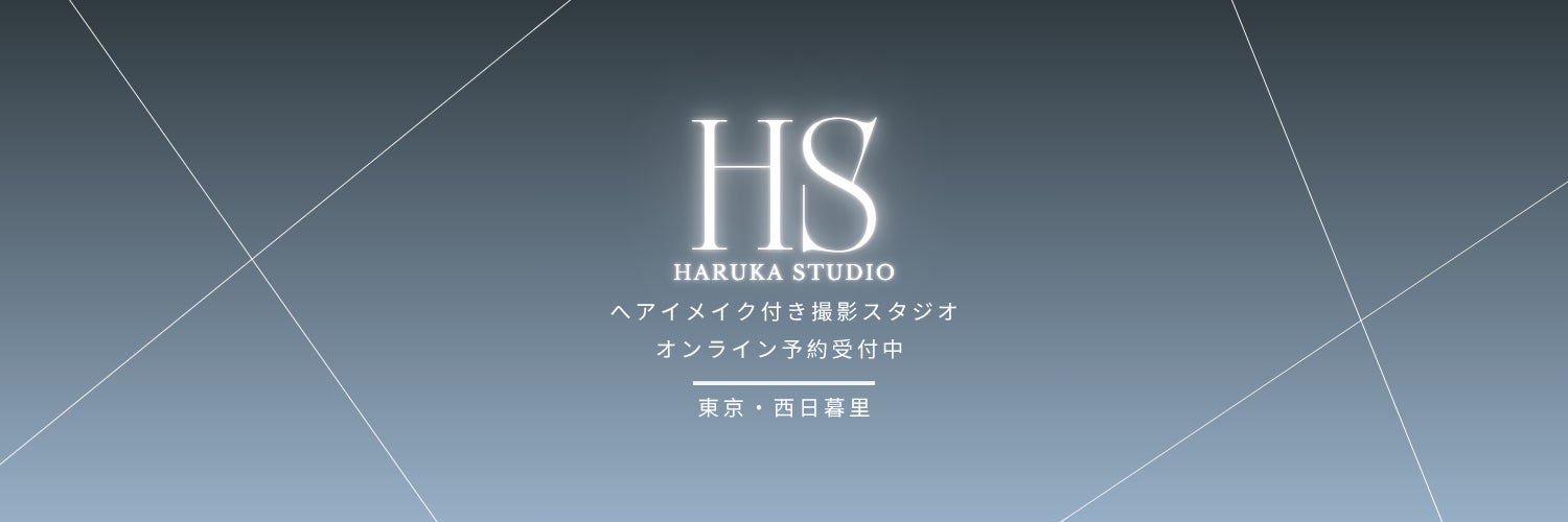 Haruka Studio ヘアメイク＆フォトスタジオ