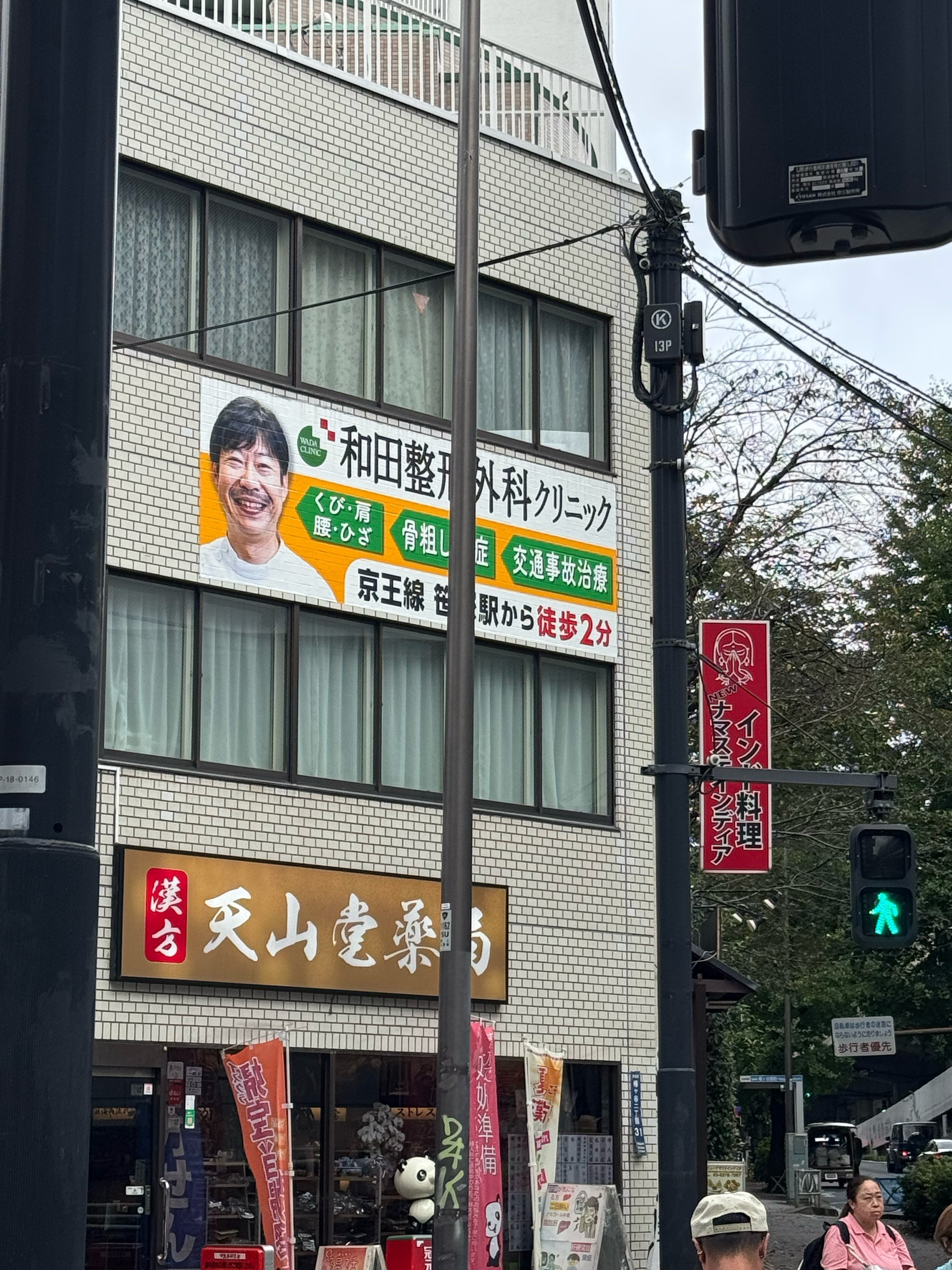 和田整形外科クリニック_1枚目