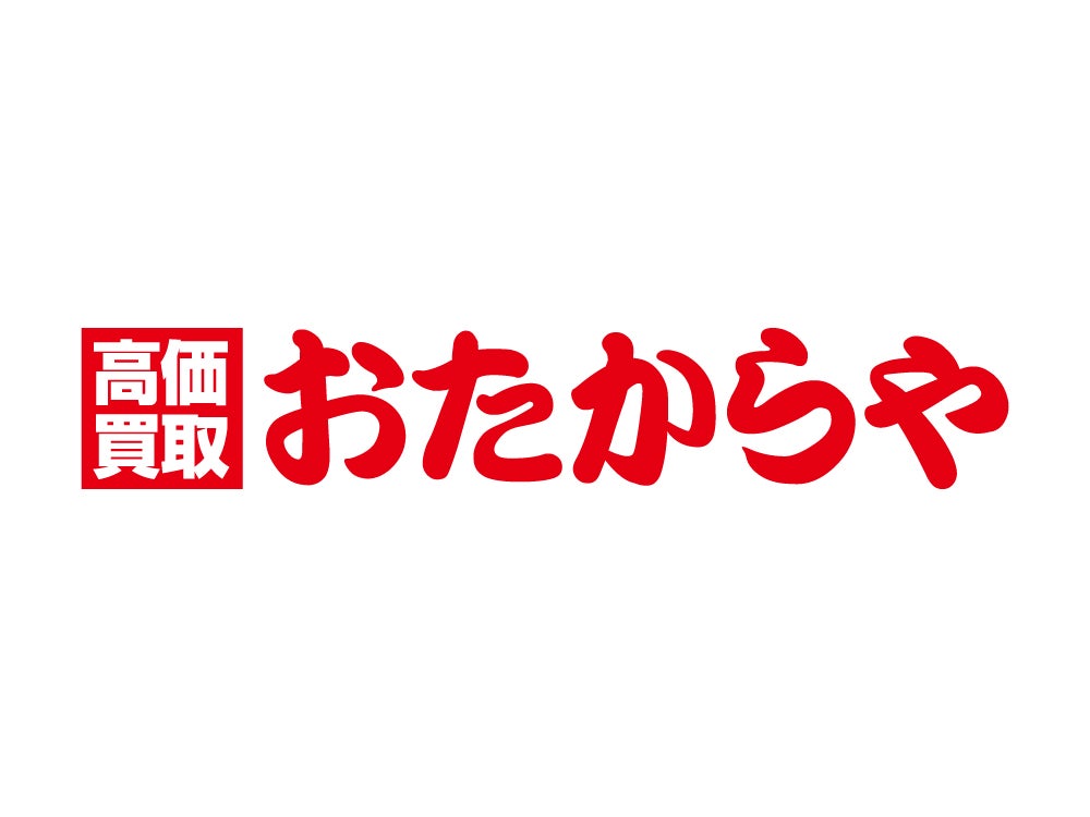おたからや ゆめマート府中店_1枚目