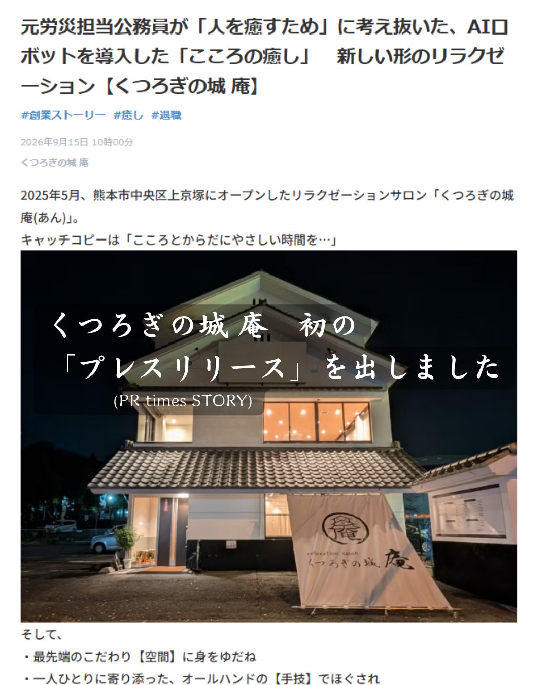 【初のプレスリリースを公開しましたの写真