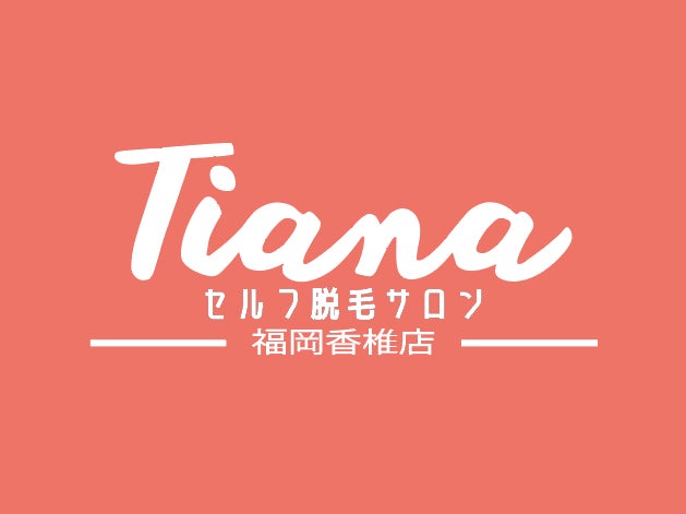Tiana福岡香椎店_1枚目