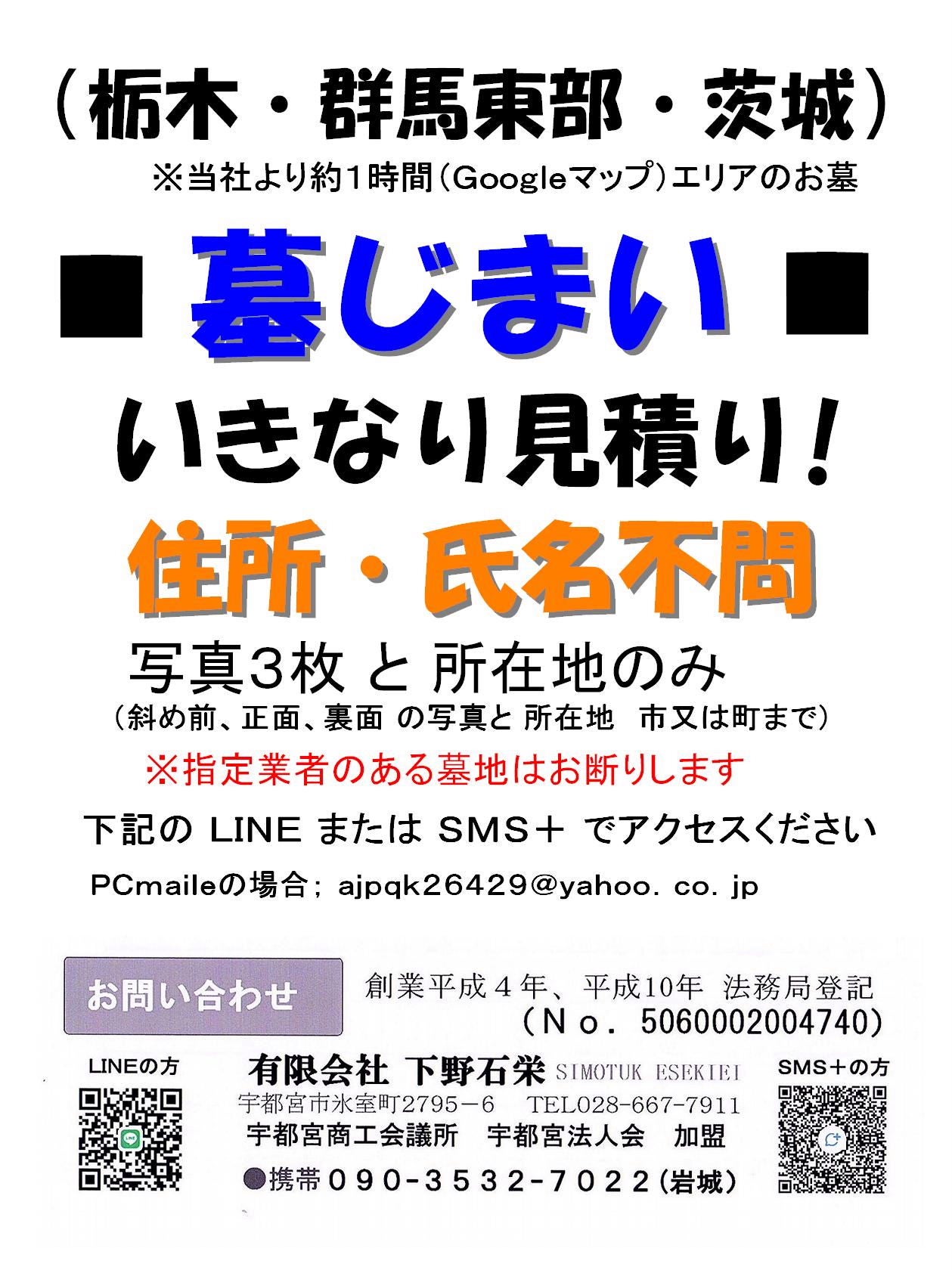有限会社下野石栄の墓じまいの写真