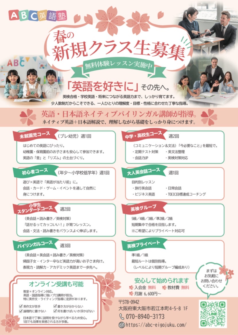 【無料体験】東大阪の英会話教室｜子ども〜大人までABC英語塾の写真