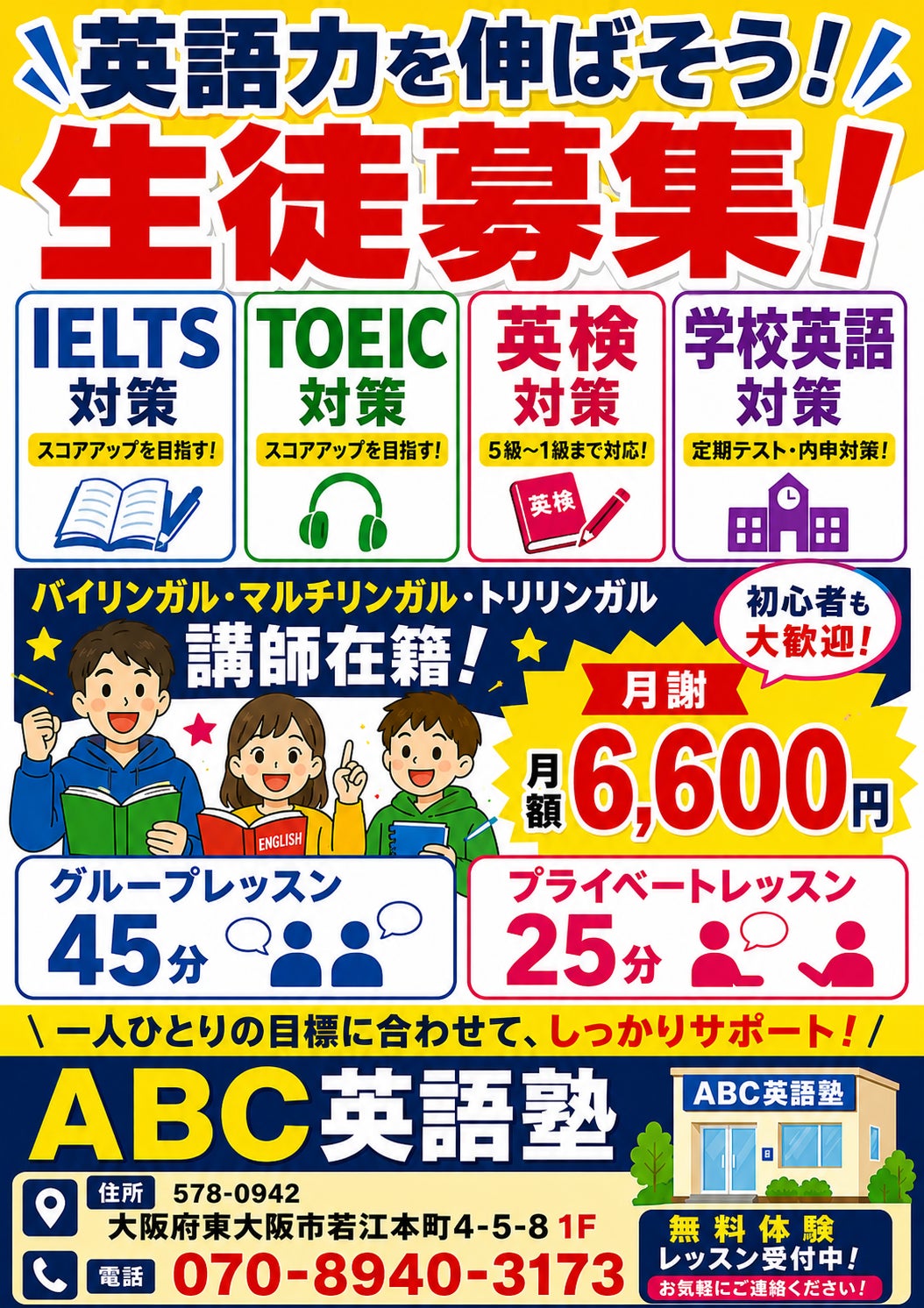 初心者歓迎！英検・TOEIC・IELTS・学校英語まで対応。無料体験レッスン受付中！の写真