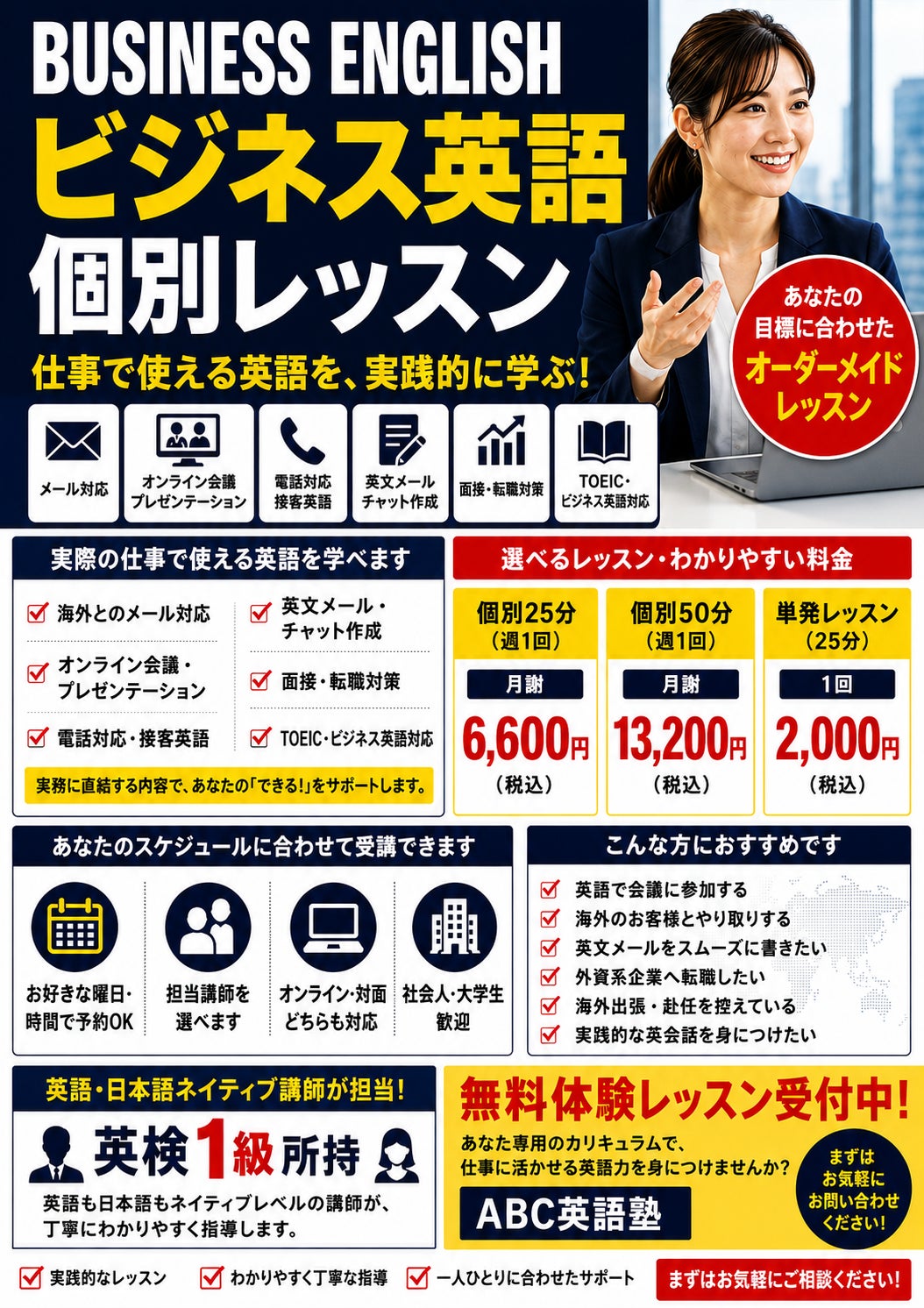 仕事で使える英語を、あなた専用のオーダーメイドレッスンで学びませんか？の写真