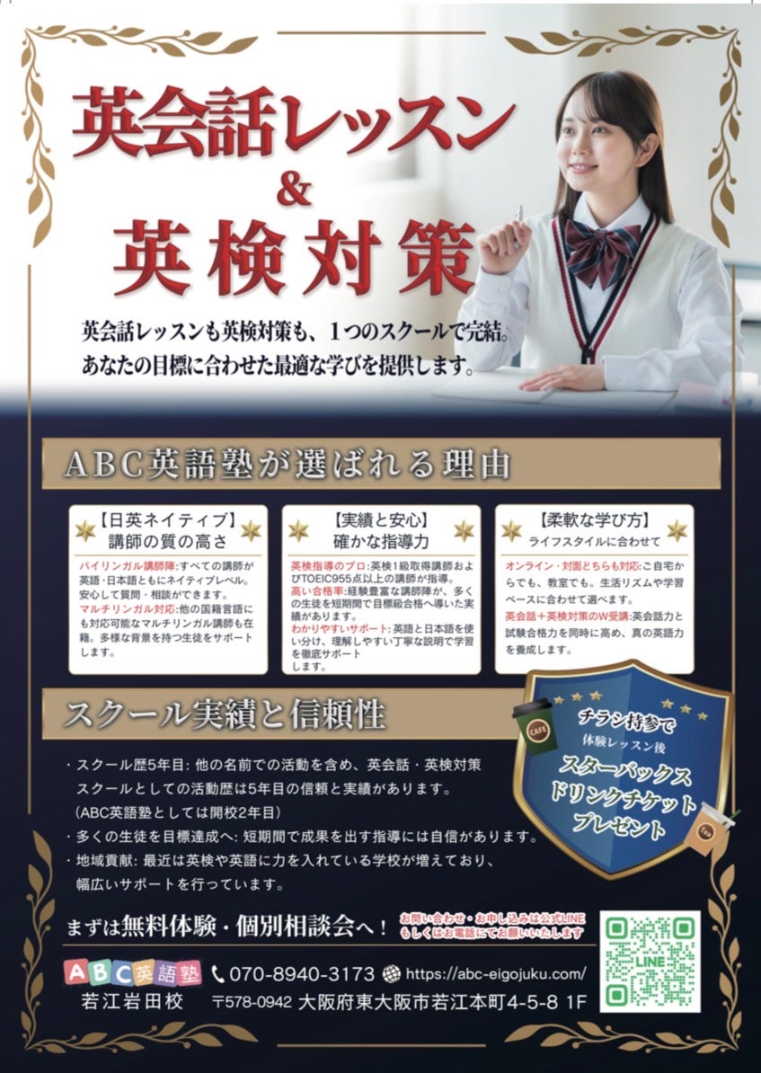 【東大阪・若江岩田】英検対策＆英会話ならABC英語塾｜無料体験受付中の写真