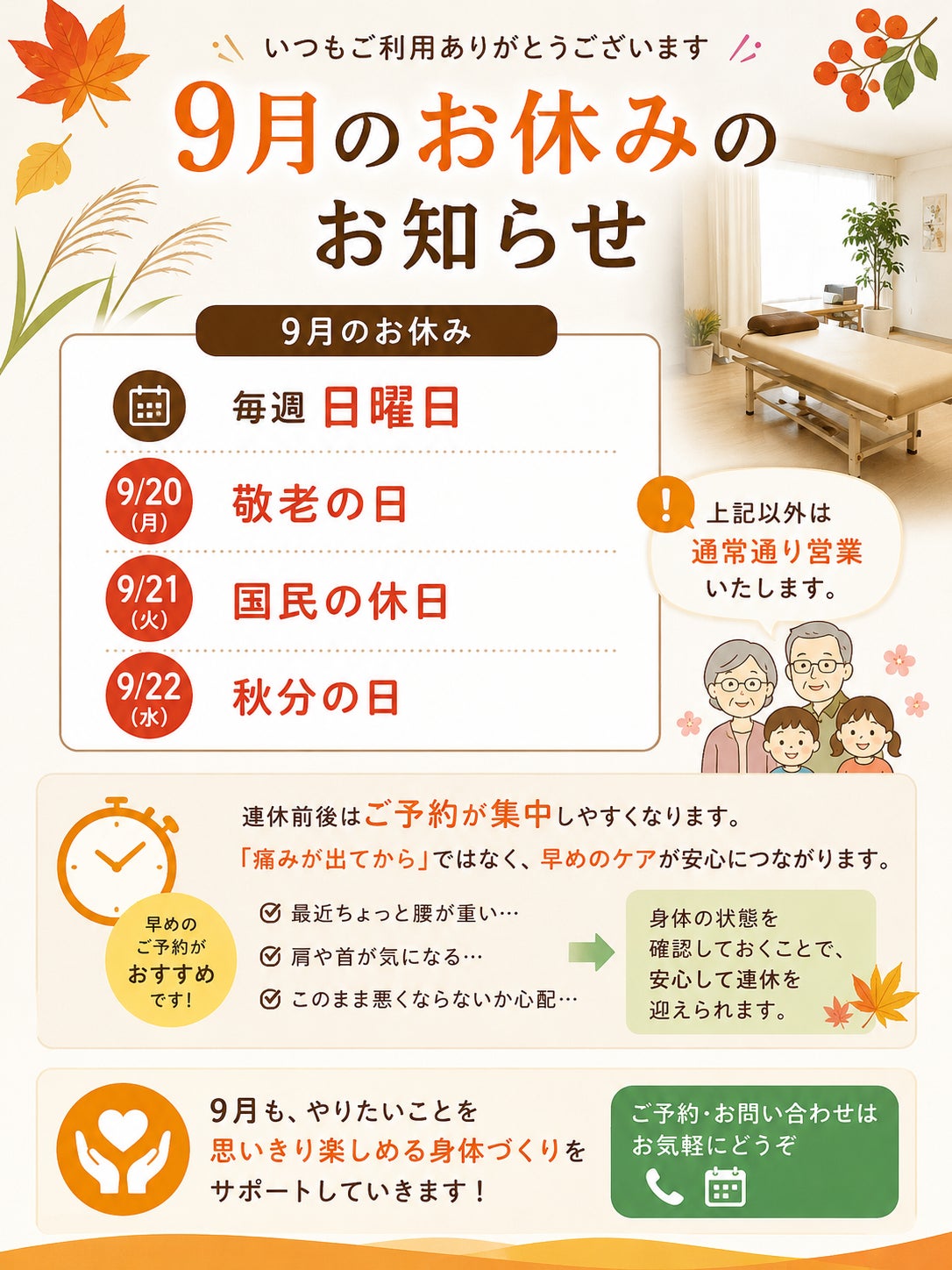 9月のお休みの写真