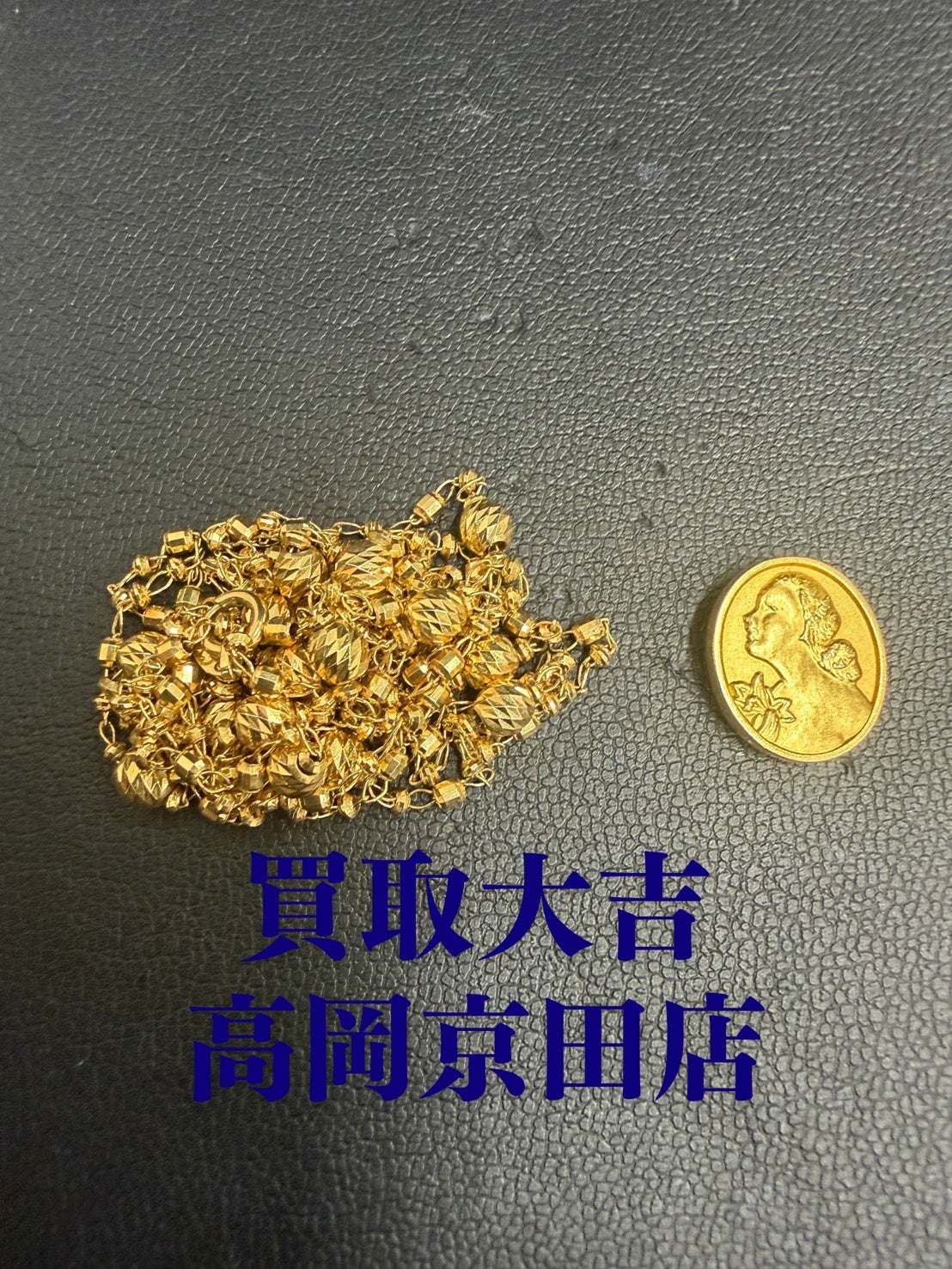 キラキラ輝く金のネックレスと金貨をお買取りいたしました！の写真