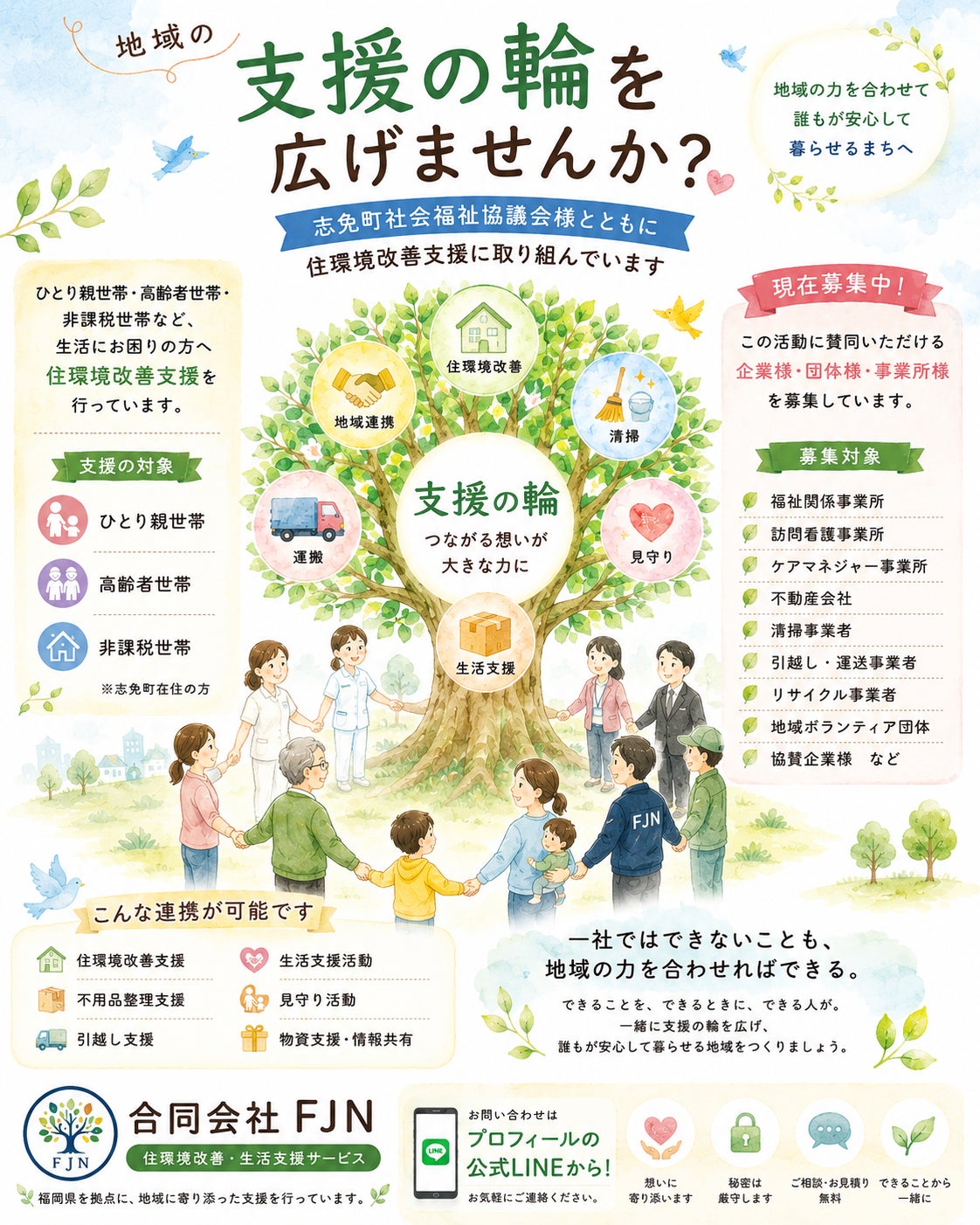 【志免町社会福祉協議会様とともに住環境改善支援に取り組んでいます】の写真