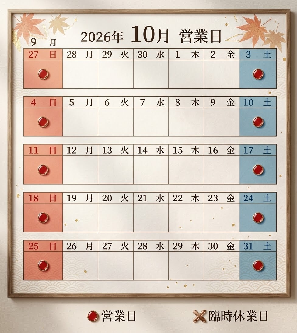 10月営業案内の写真