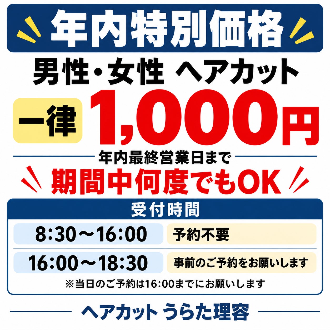 年内特別価格の写真