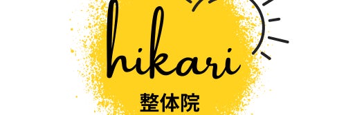 ひかり整体院