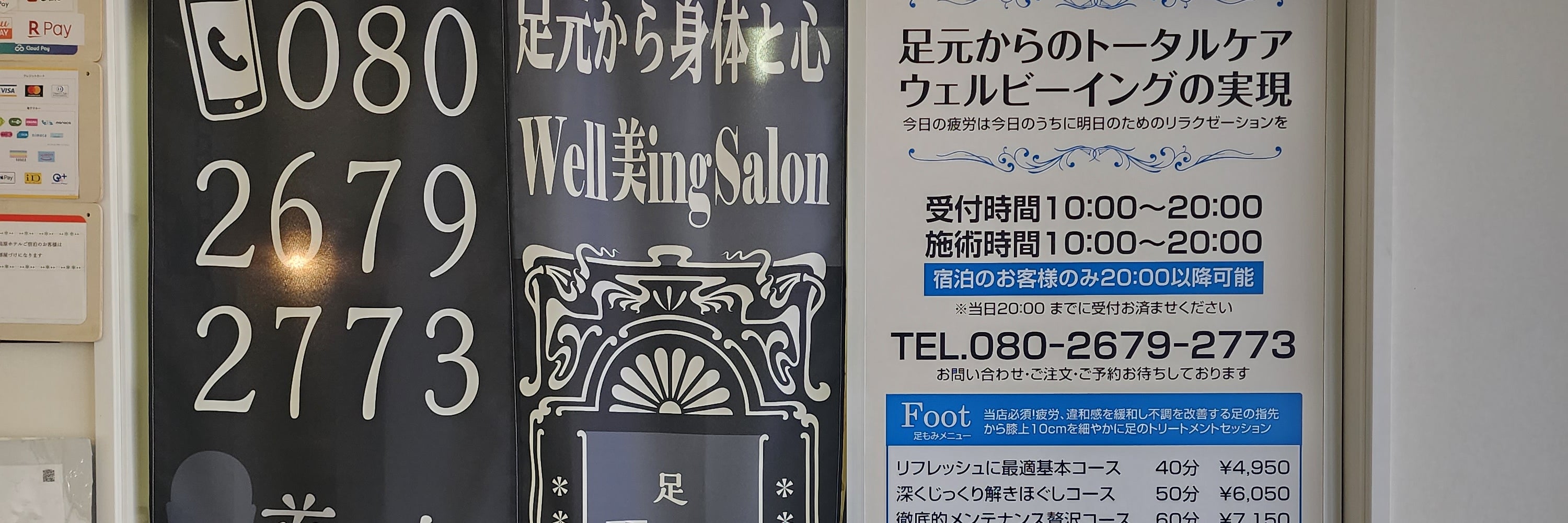 フットこる　沼田店