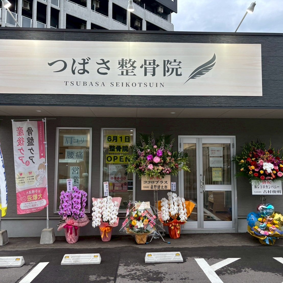 つばさ整骨院_1枚目