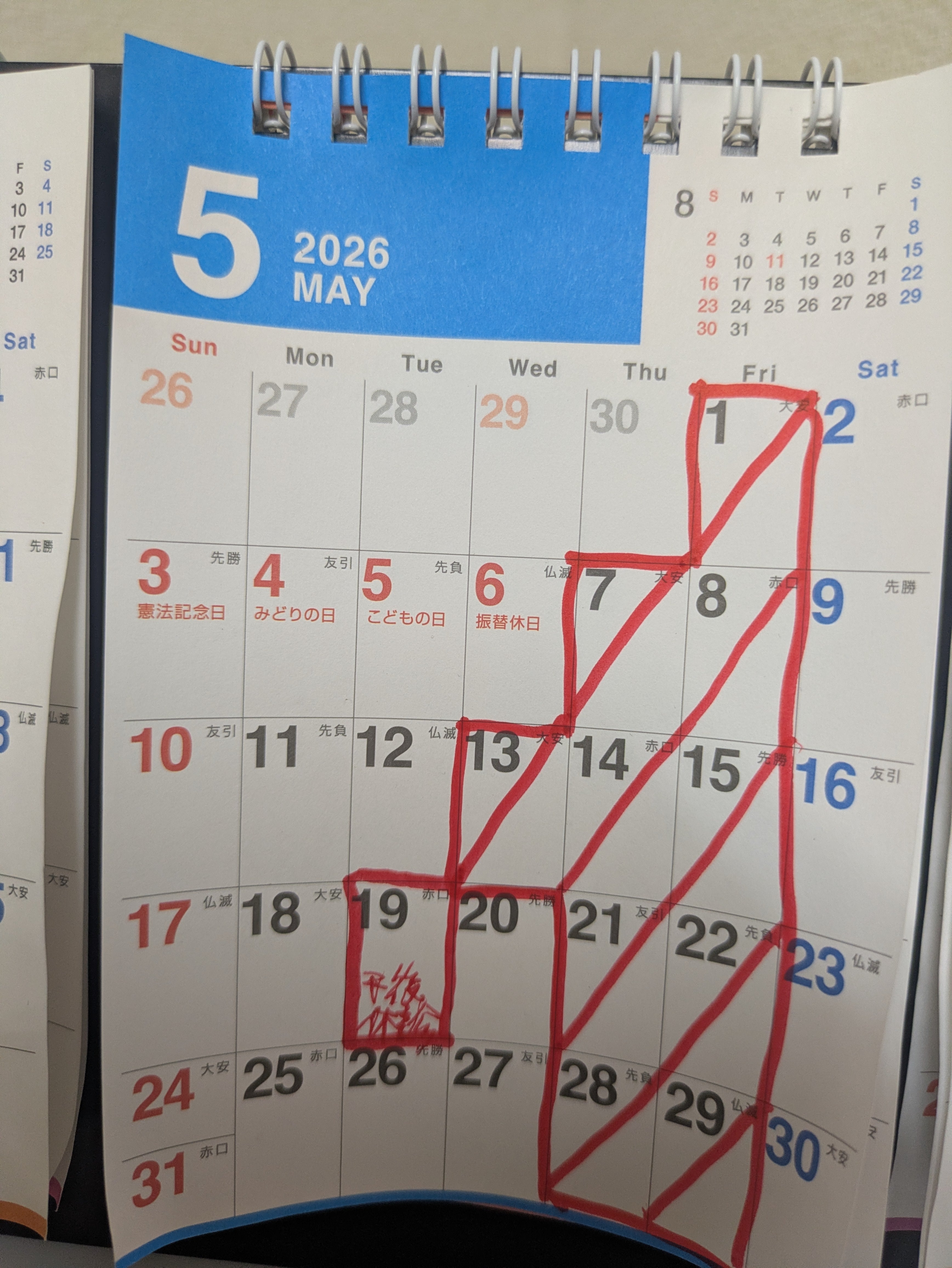 5月のお休みの写真