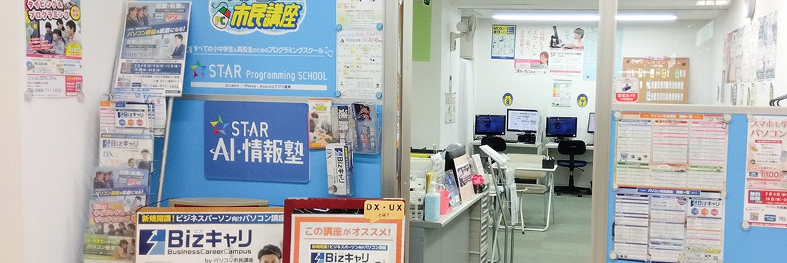 パソコン市民講座 まるひろ南浦和SC教室_1枚目