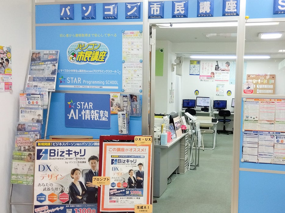 パソコン市民講座 まるひろ南浦和SC教室_3枚目