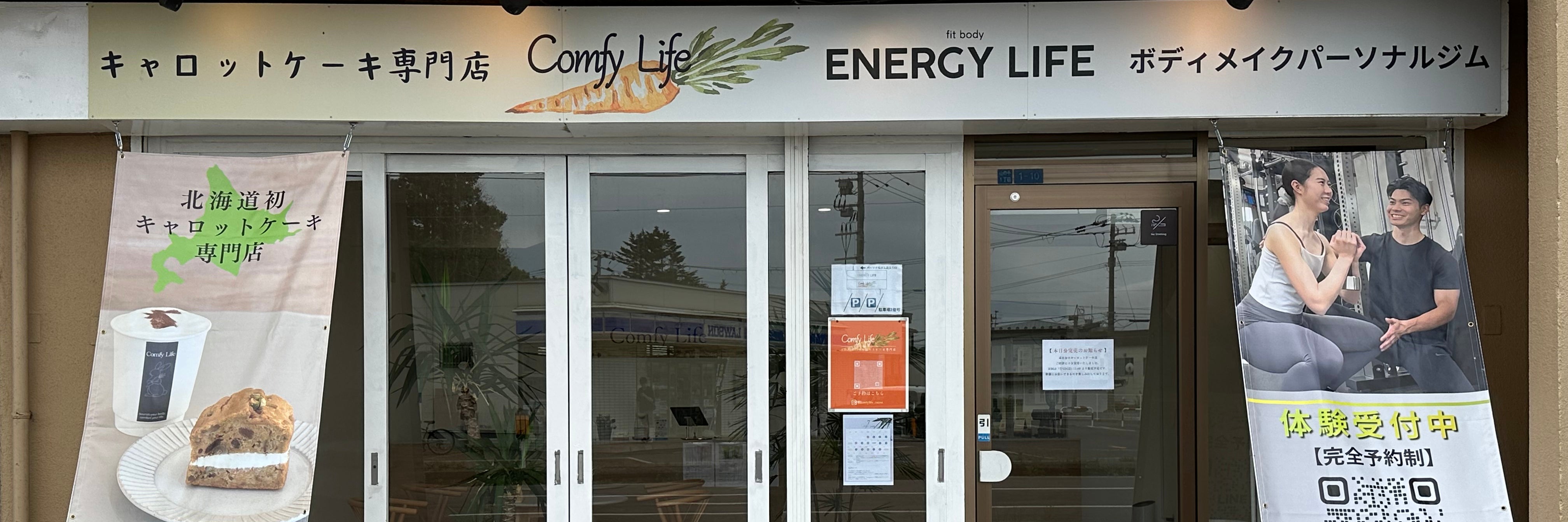 ENERGY LIFE｜函館パーソナルジム_1枚目