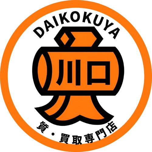 大黒屋 質川口店_1枚目