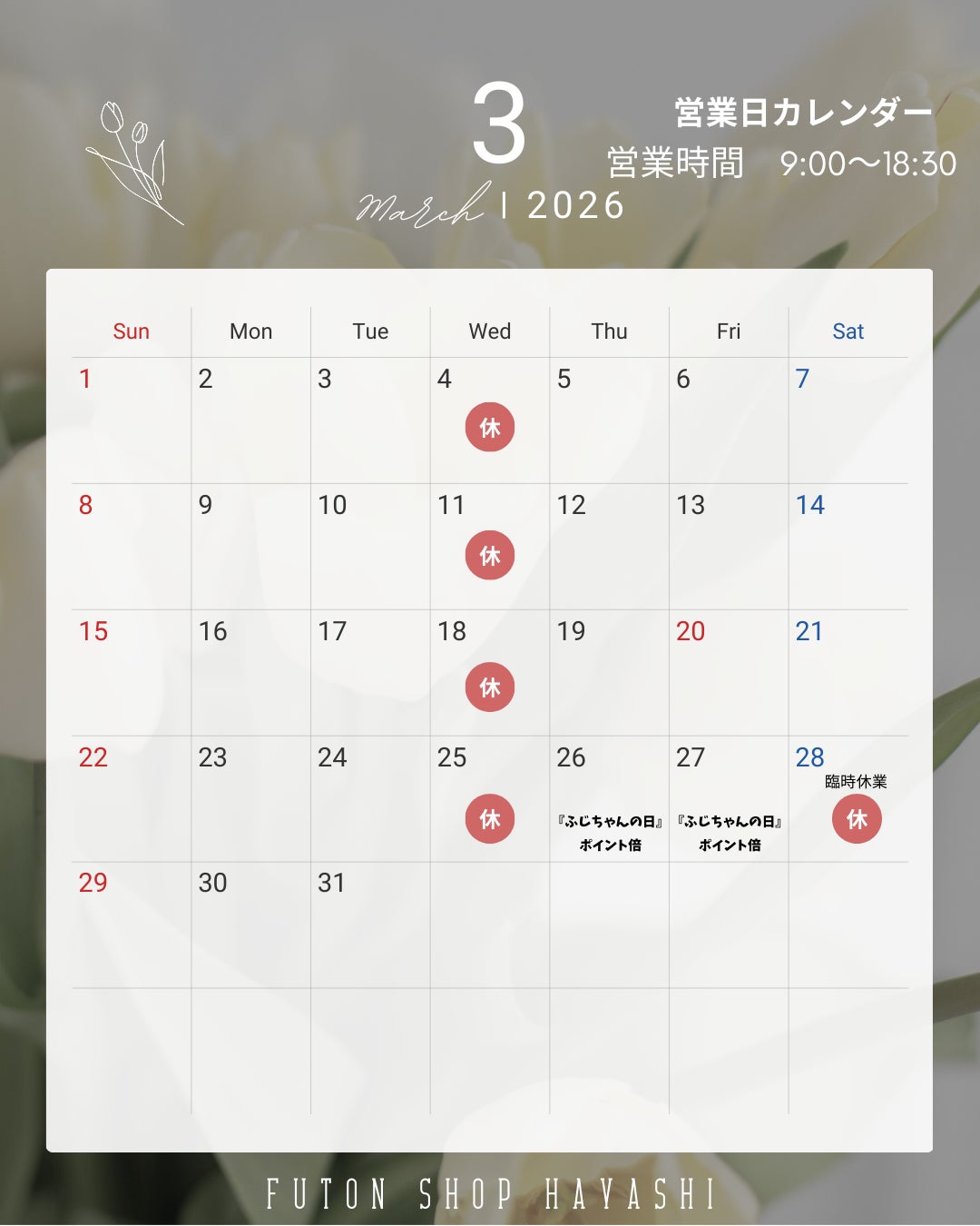 3月の営業・休日のお知らせの写真