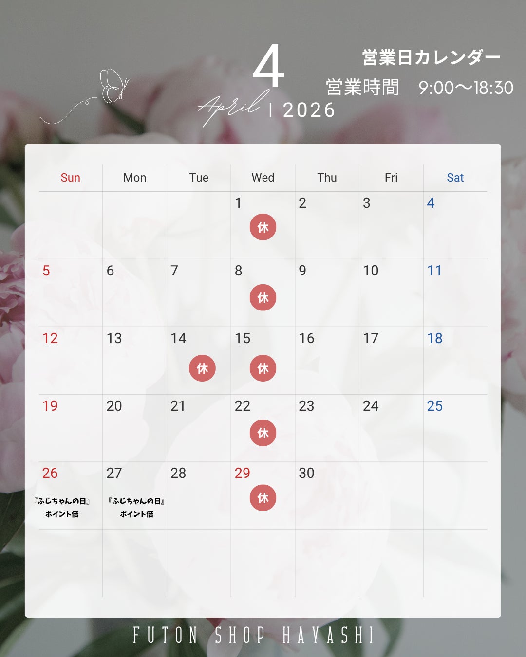  4月の営業・休日のお知らせの写真