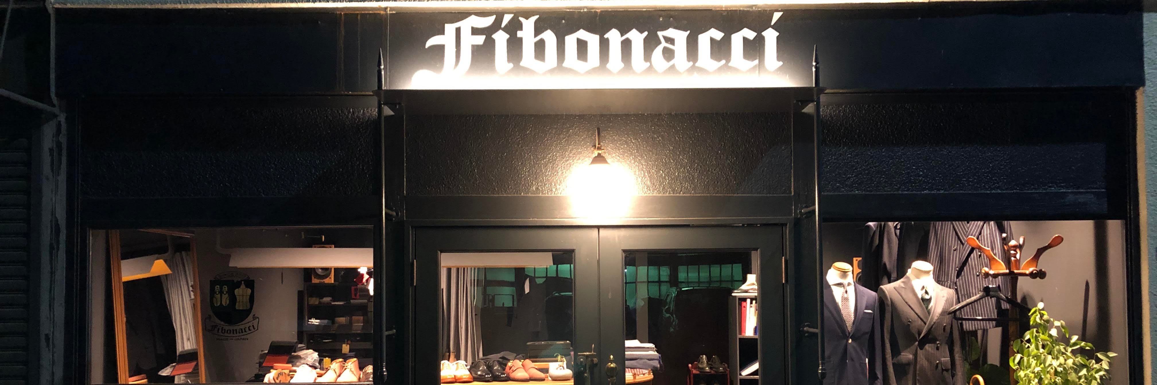 フィボナッチ紳士洋品店