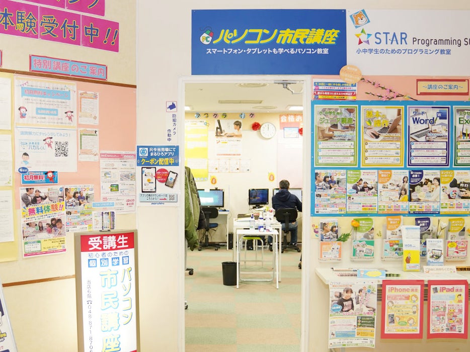 パソコン市民講座 まるひろ上尾SC教室_3枚目