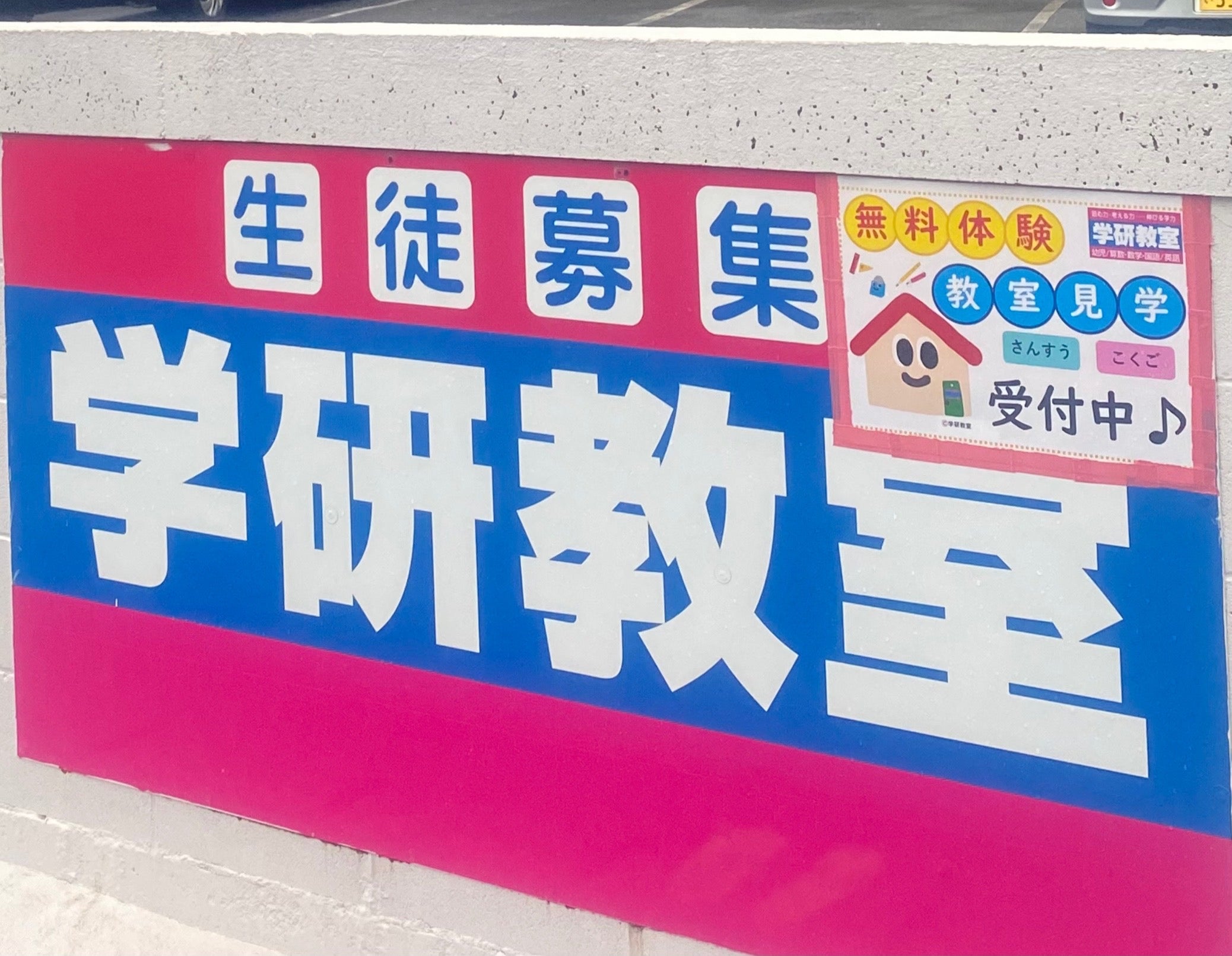 学研 彩り教室_3枚目