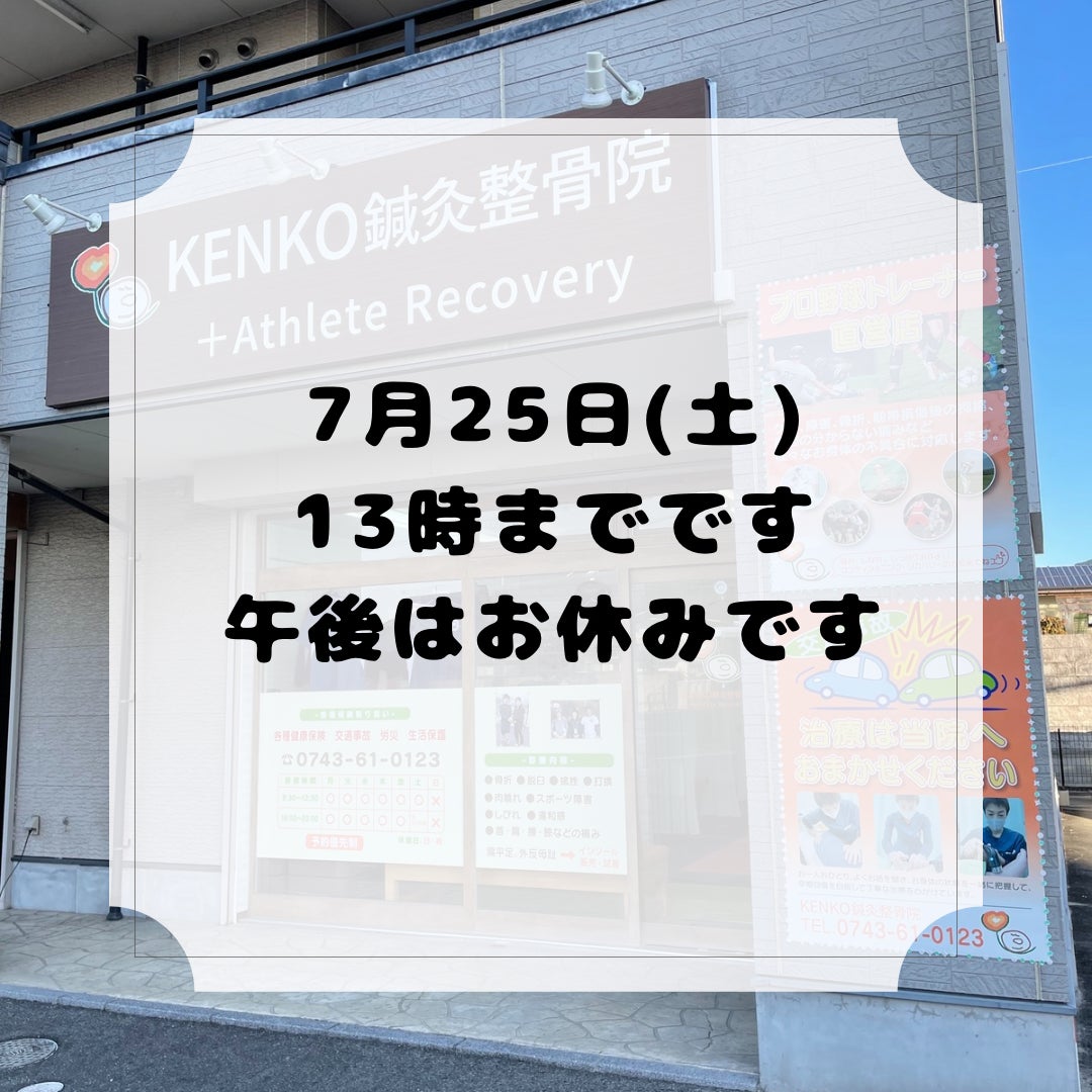 7月25日(土)13時までの写真
