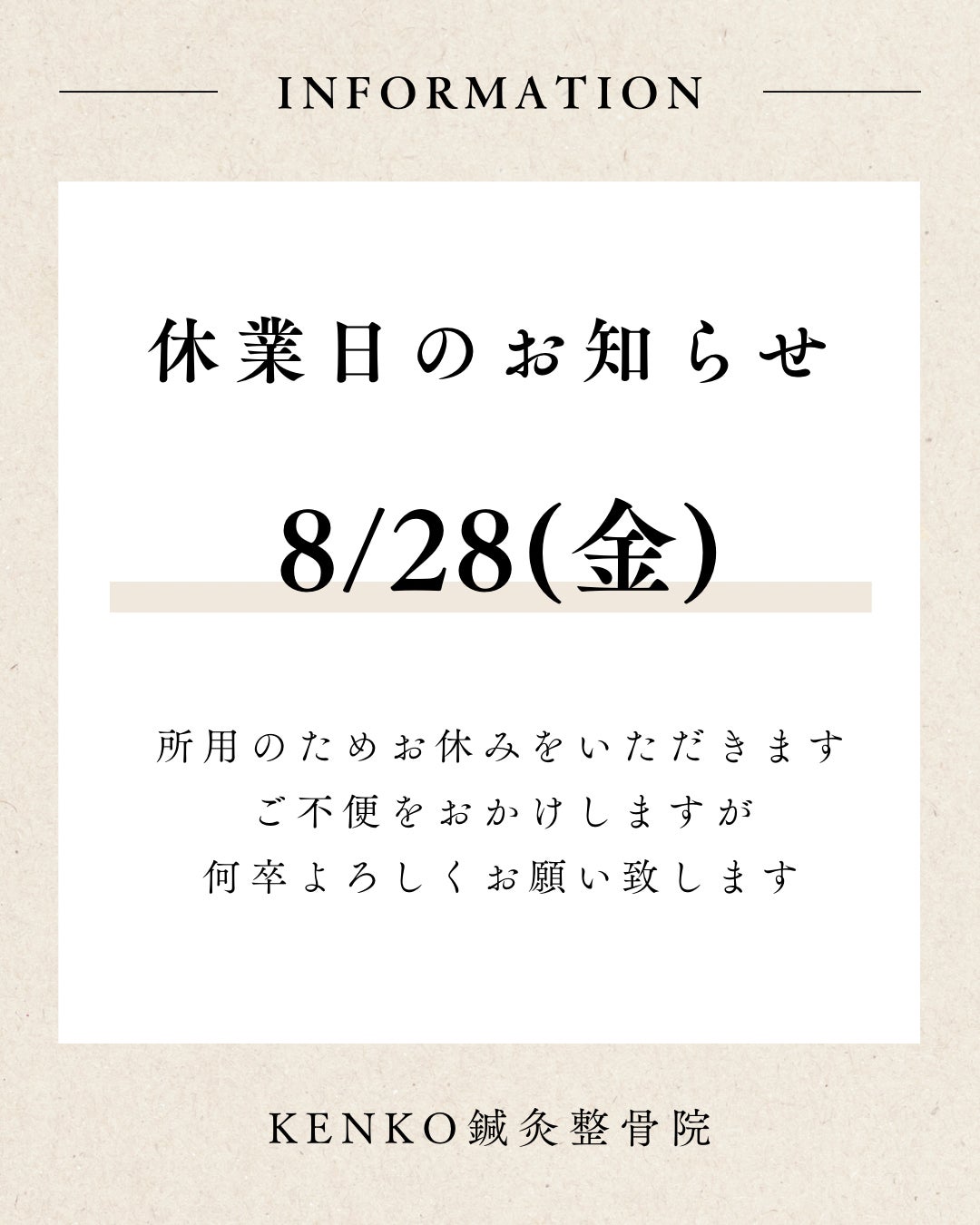 8月28日(金)お休みですの写真