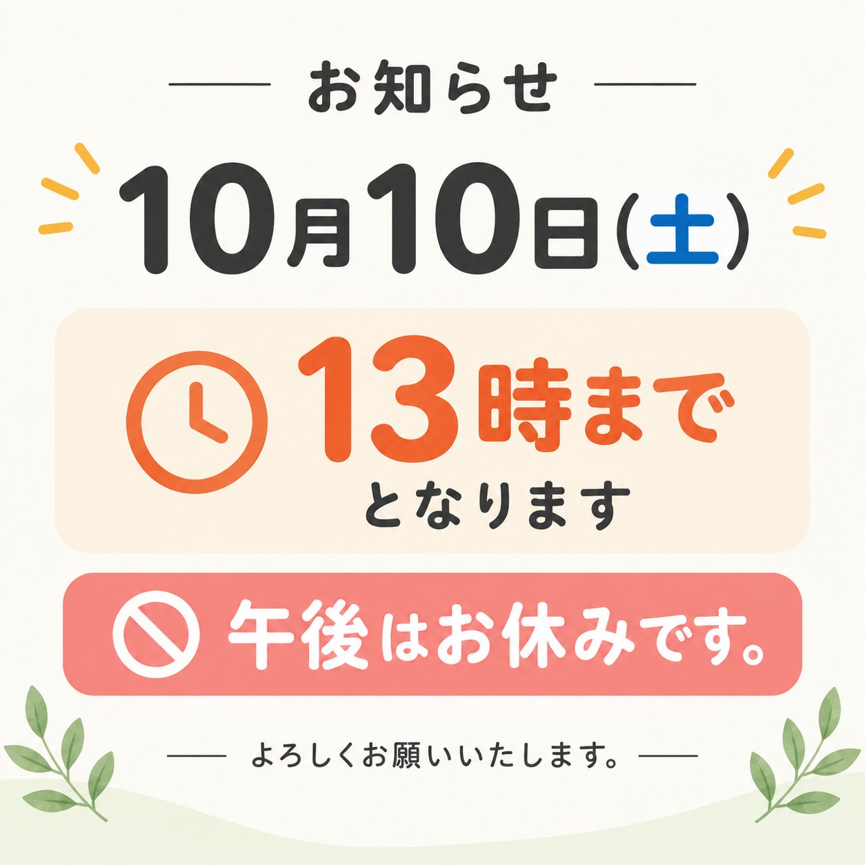 10月10日(土)13時までの写真