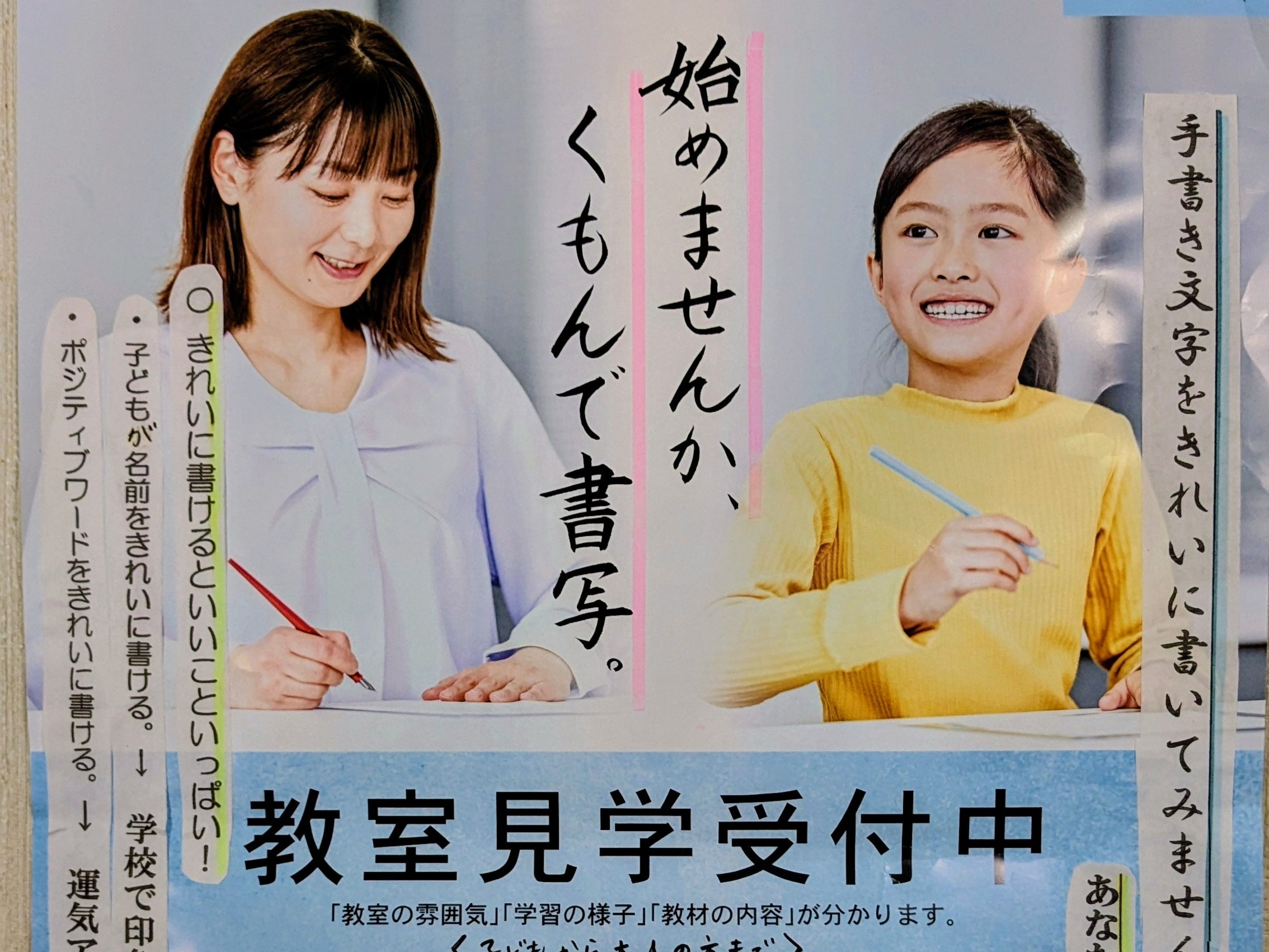 公文長野市三才書写教室_3枚目