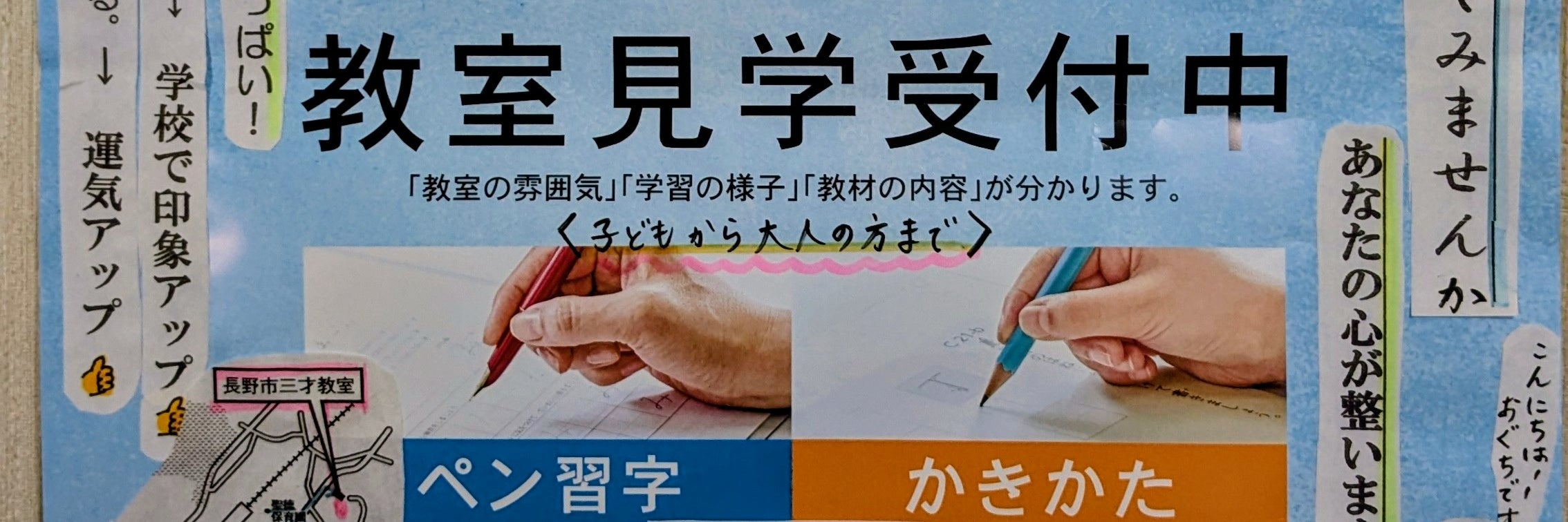 公文長野市三才書写教室