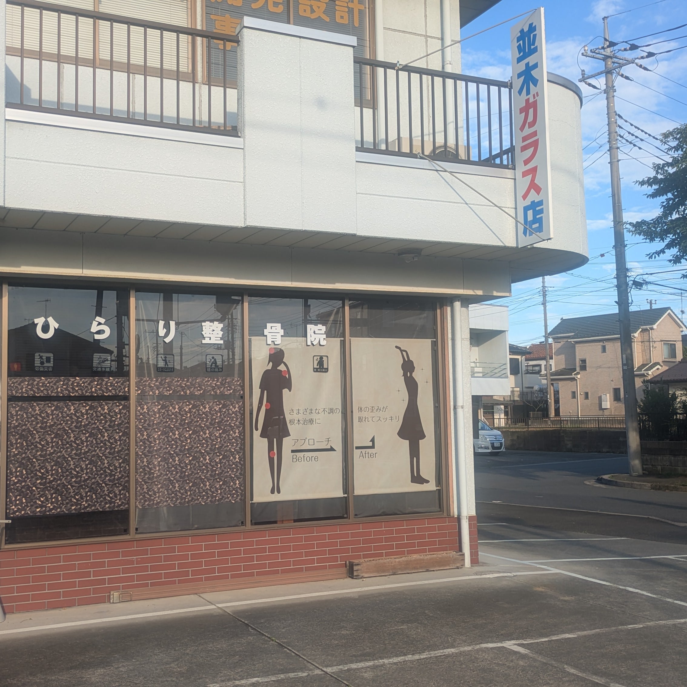 ひらり整骨院_1枚目