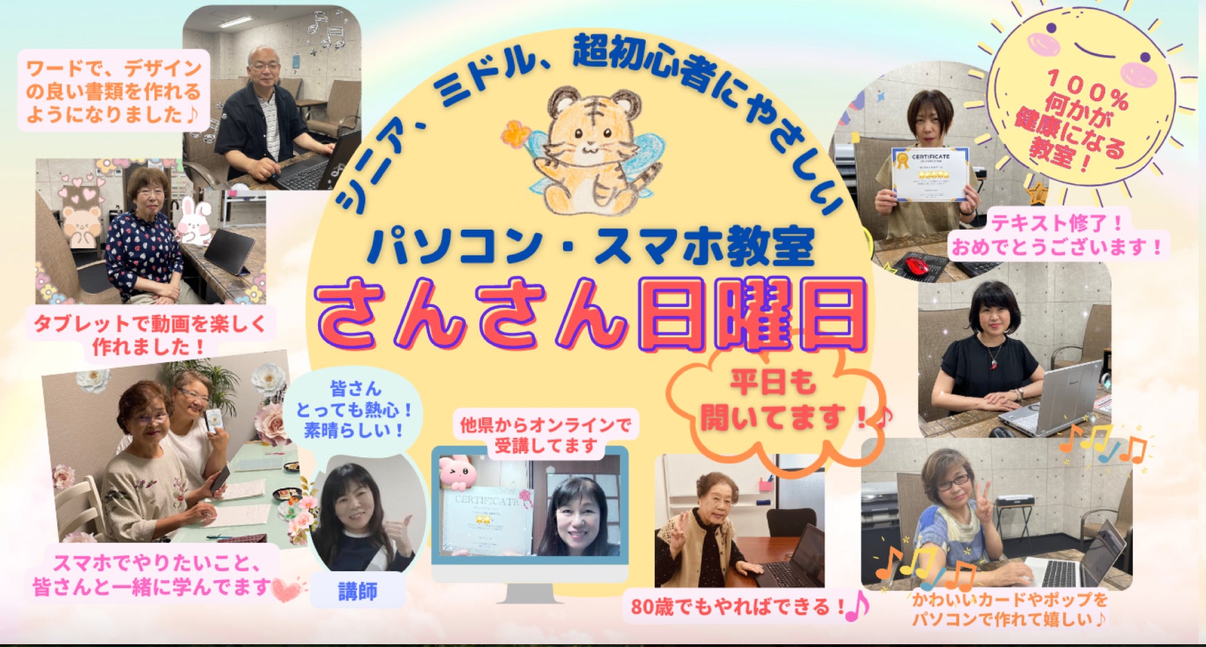 シニア、ミドル、超初心者・パソコン、スマホ教室 さんさん日曜日_3枚目