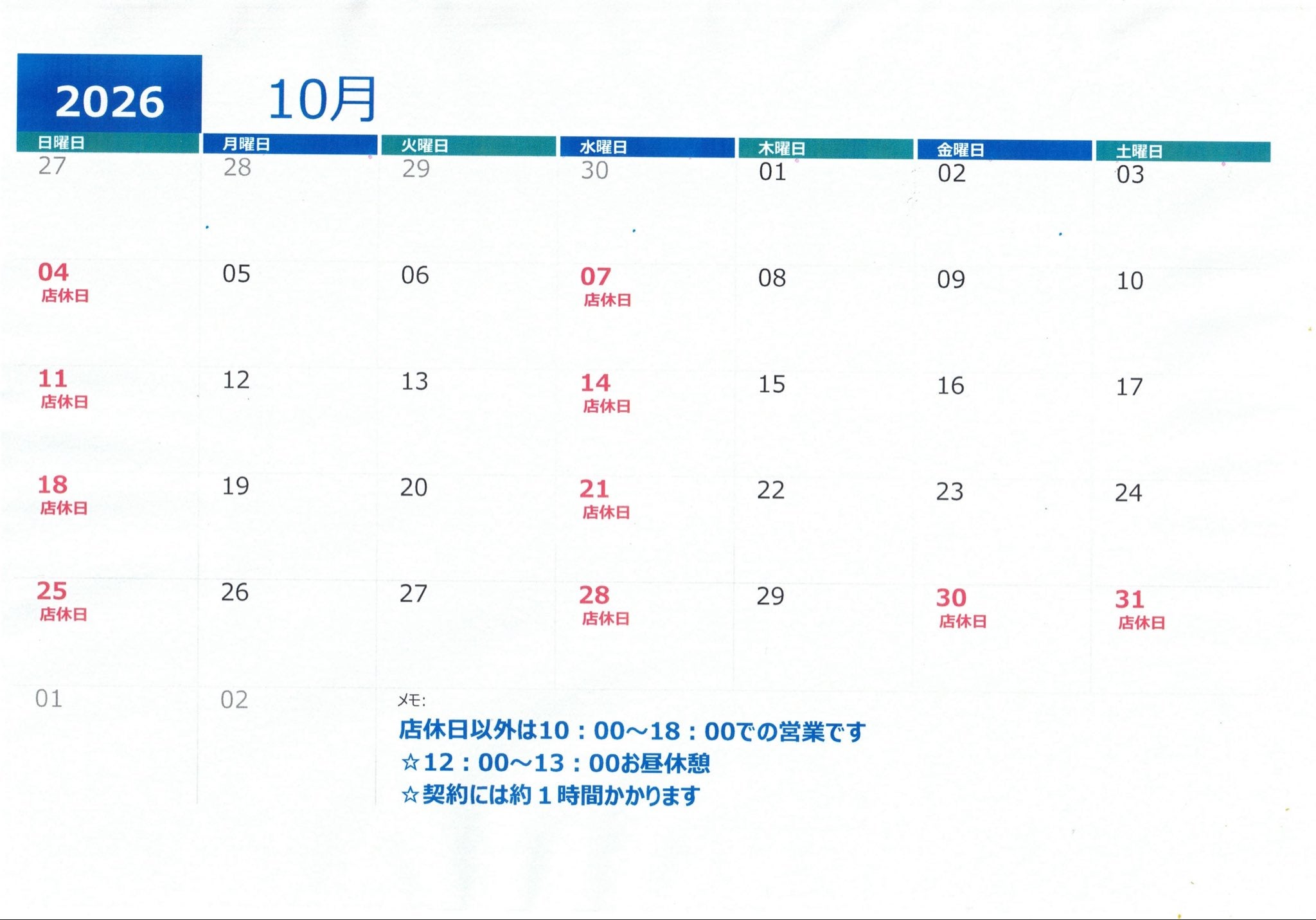 2026年10月の営業カレンダーの写真