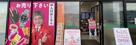 モノ・ループ　ワイプラザ輪島店