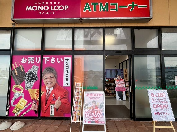 モノ・ループ　ワイプラザ輪島店