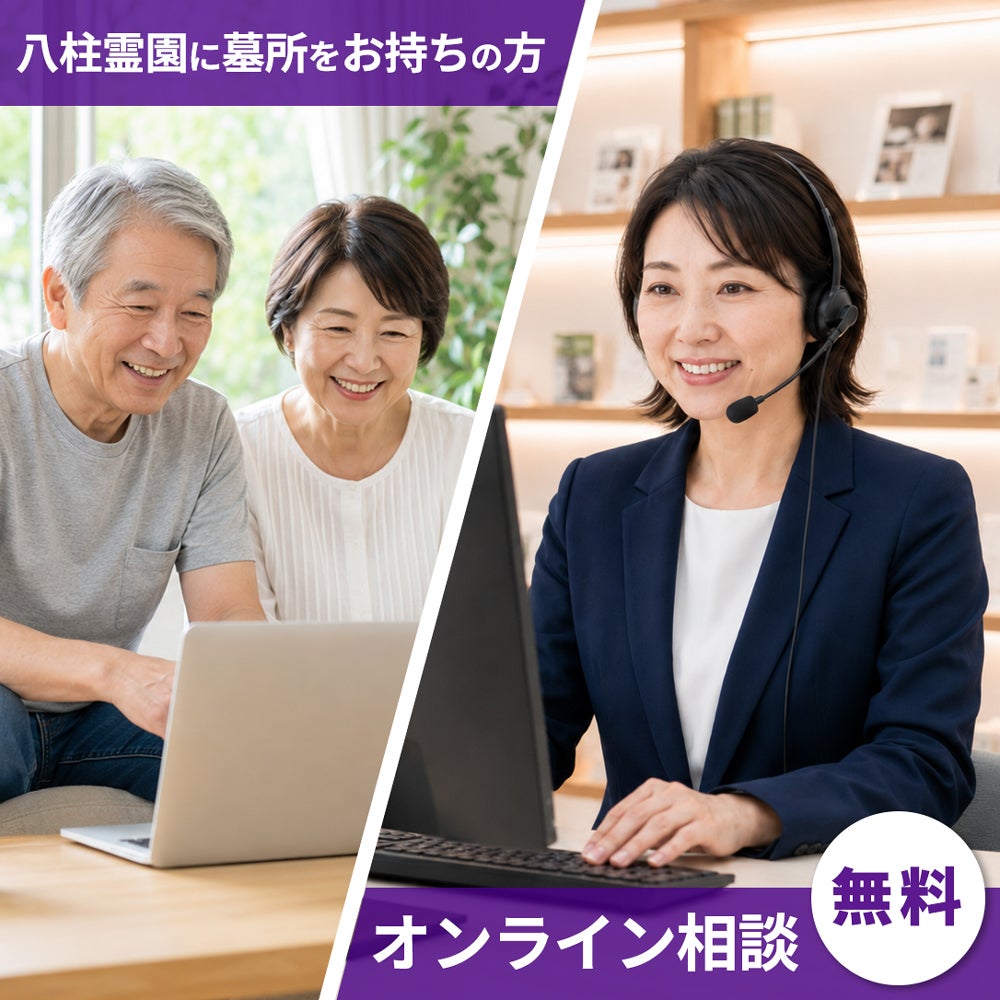 株式会社はぎの家石材店のオンラインお墓相談の写真