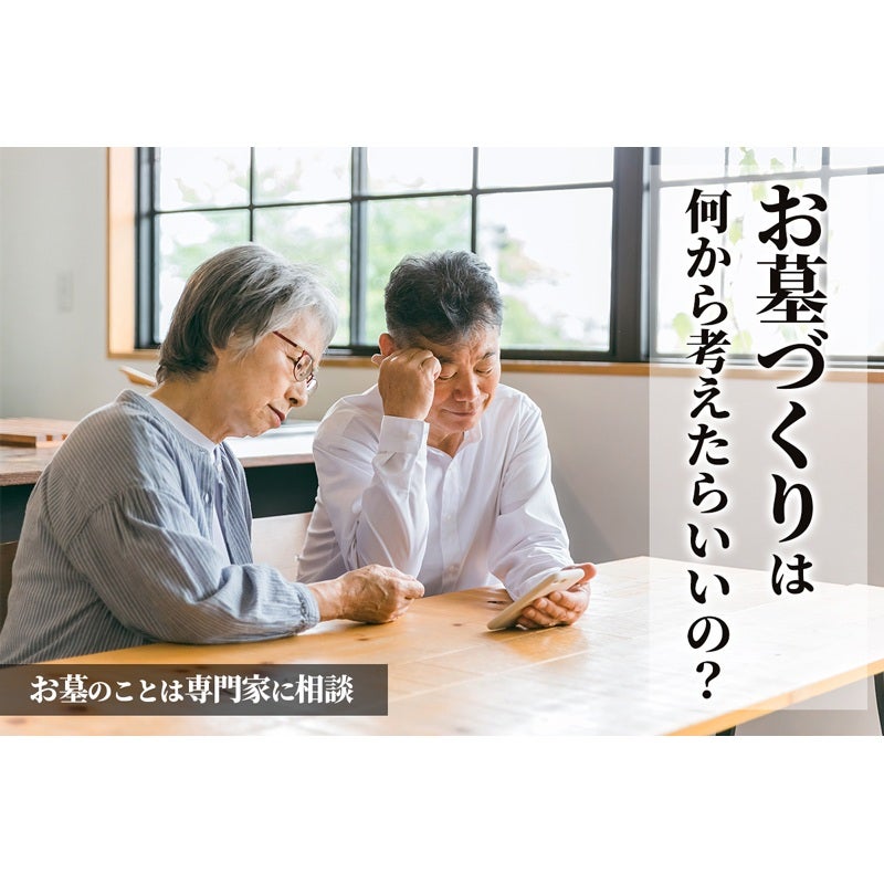 株式会社はぎの家石材店のお墓づくり個別相談会の写真
