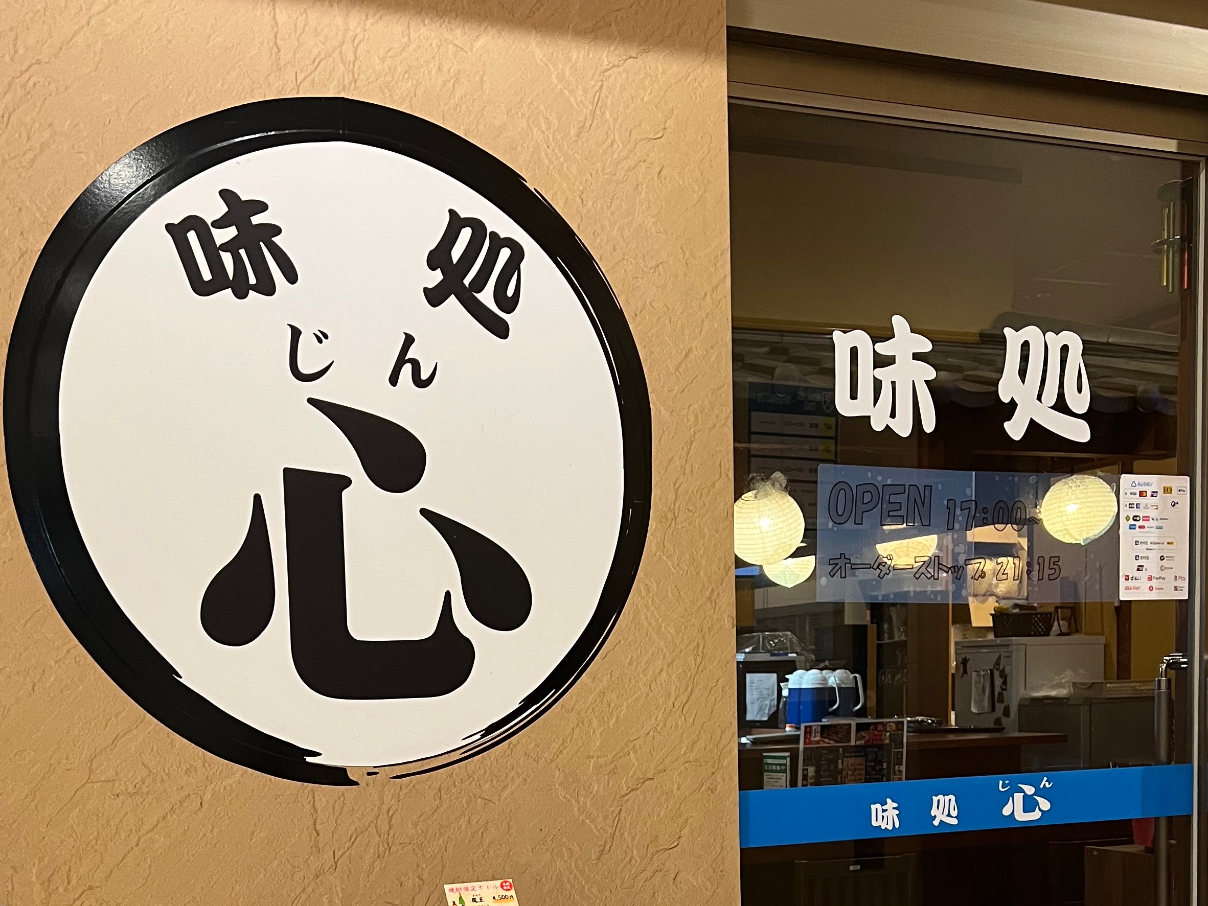 味処 心 桃晃店_2枚目