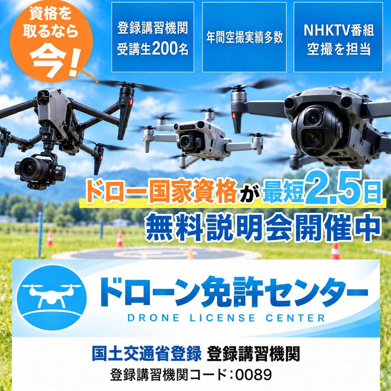 ドローン免許センター_1枚目