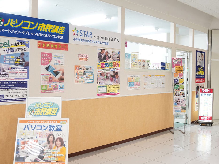 パソコン市民講座 アビイクオーレ我孫子教室_3枚目