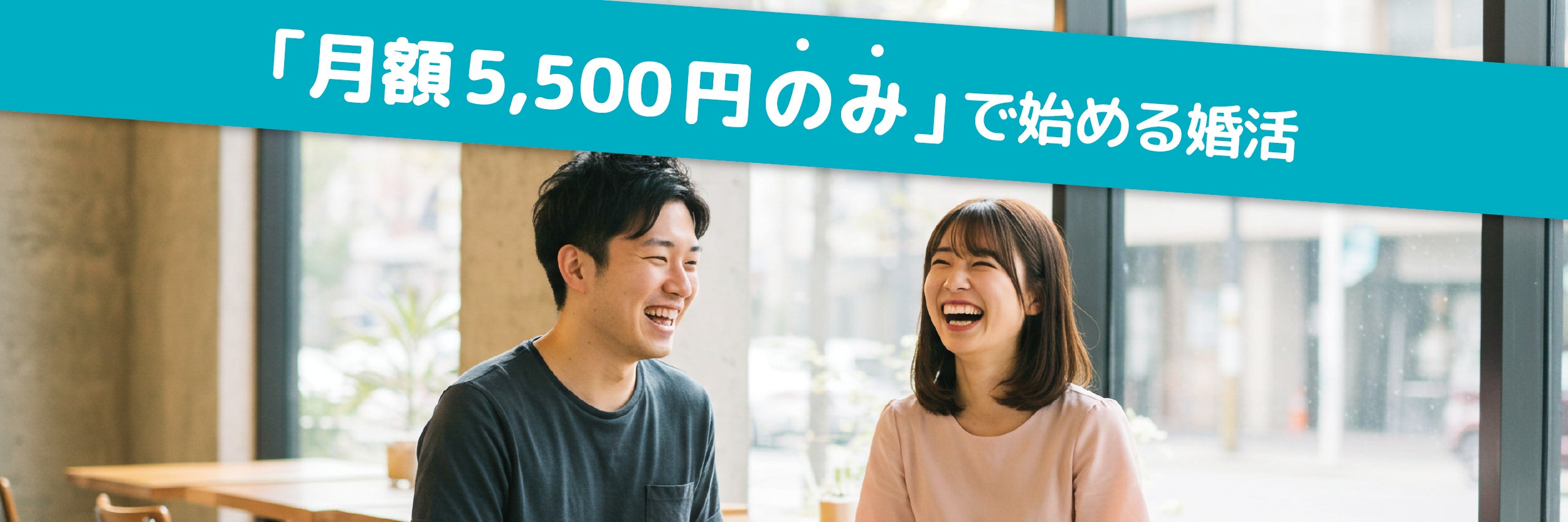 mirai結婚相談所