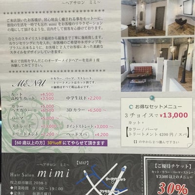 2017/04/26に美容室mimiが投稿した、チラシの写真
